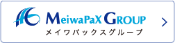 メイワパックスグループ