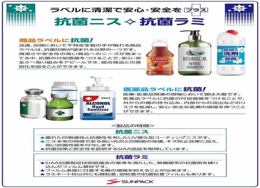 抗菌仕様ラベル