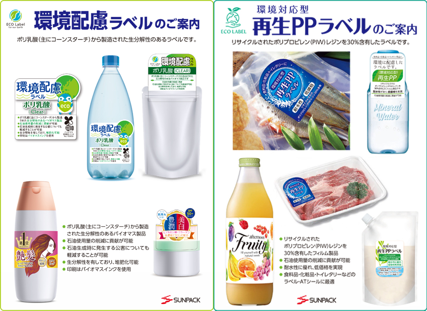 環境配慮ラベル