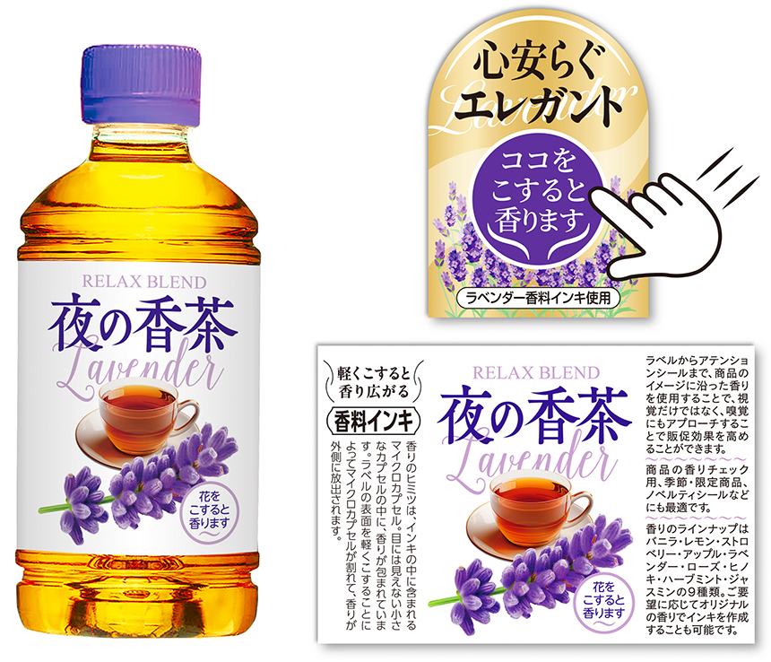 香料インキシール